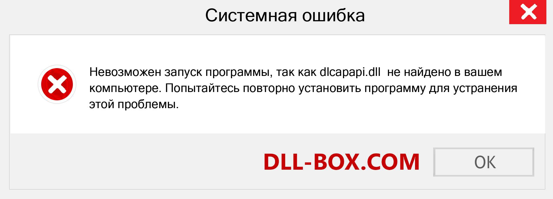 Файл dlcapapi.dll отсутствует ?. Скачать для Windows 7, 8, 10 - Исправить dlcapapi dll Missing Error в Windows, фотографии, изображения