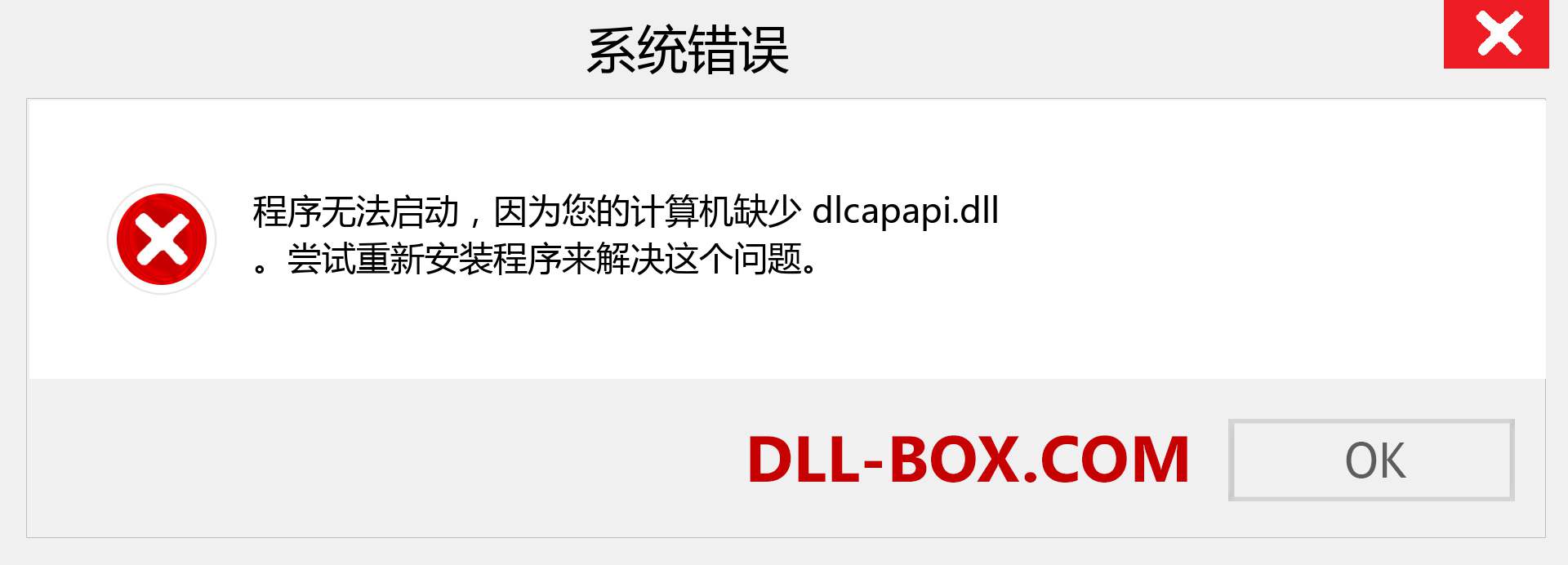 dlcapapi.dll 文件丢失？。 适用于 Windows 7、8、10 的下载 - 修复 Windows、照片、图像上的 dlcapapi dll 丢失错误